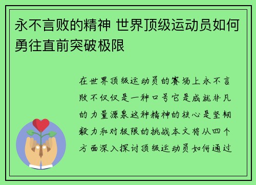 永不言败的精神 世界顶级运动员如何勇往直前突破极限