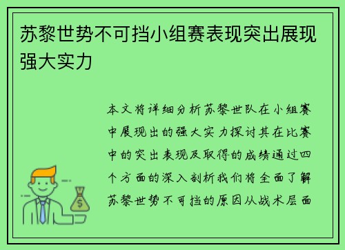 苏黎世势不可挡小组赛表现突出展现强大实力