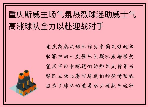 重庆斯威主场气氛热烈球迷助威士气高涨球队全力以赴迎战对手