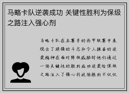 马略卡队逆袭成功 关键性胜利为保级之路注入强心剂