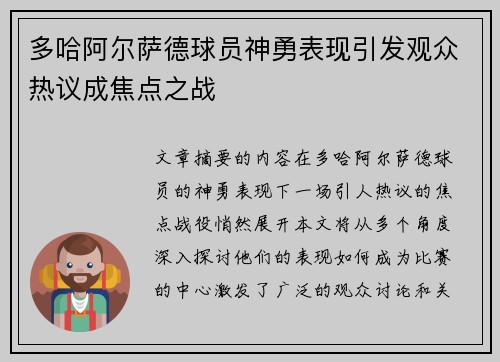 多哈阿尔萨德球员神勇表现引发观众热议成焦点之战