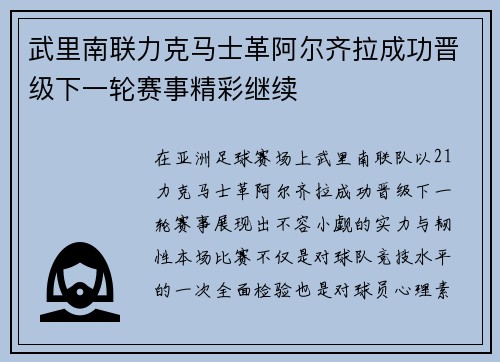 武里南联力克马士革阿尔齐拉成功晋级下一轮赛事精彩继续